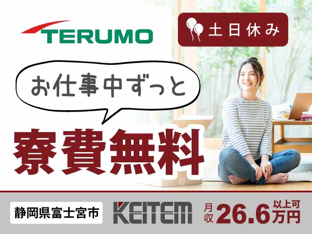 静岡県富士宮市舞々木町、求人、医療器具の組立・検査・梱包	