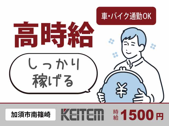 埼玉県加須市南篠崎、求人、紙製品の製造	