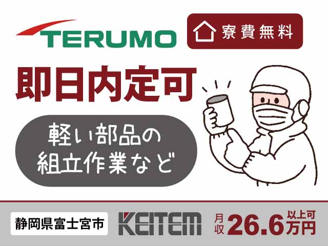 静岡県富士宮市舞々木町、求人、軽い部品の組立・検査・梱包	