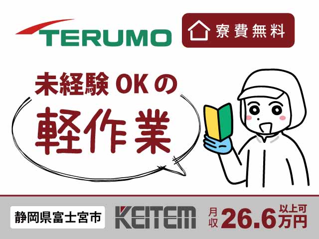 静岡県富士宮市舞々木町、求人、医療用器具の組立・検品	