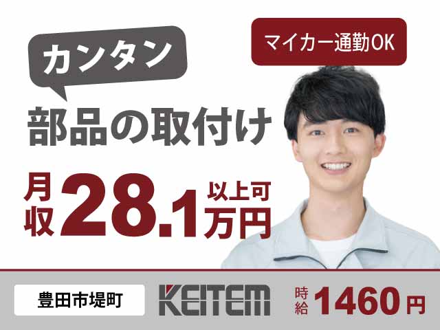 愛知県豊田市堤町、求人、自動車用シートの製造	