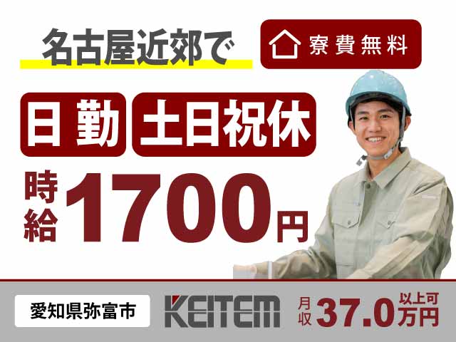 愛知県弥富市楠、求人、パーツの組立	