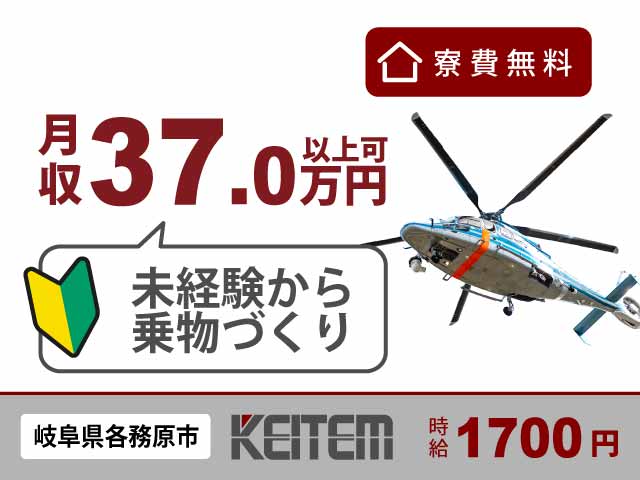 岐阜県各務原市川崎町、求人、部品の組立・加工・修理	