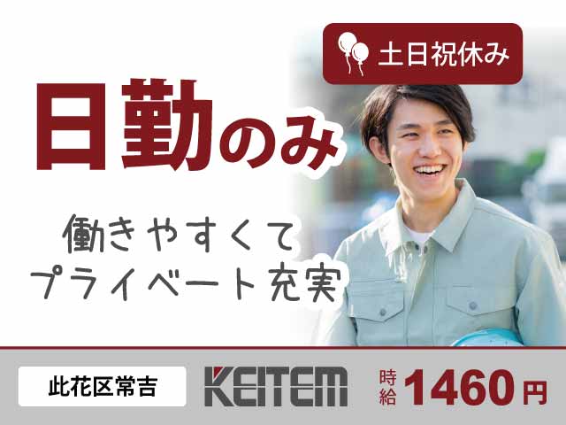 大阪府大阪市此花区常吉、求人、ガス溶接で金属の切断	