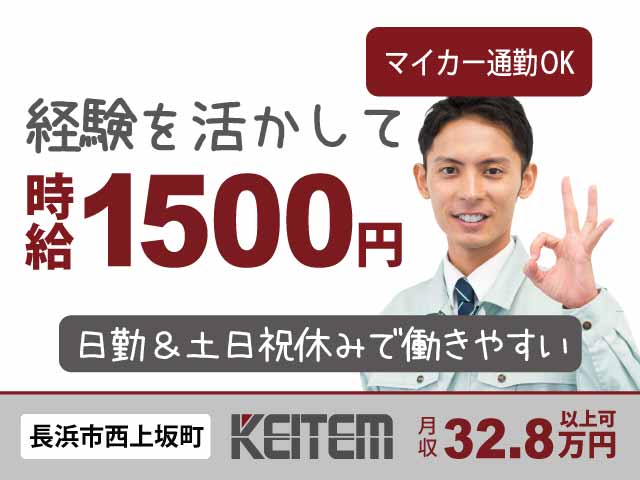 滋賀県長浜市、求人、製造装置の組み立て	