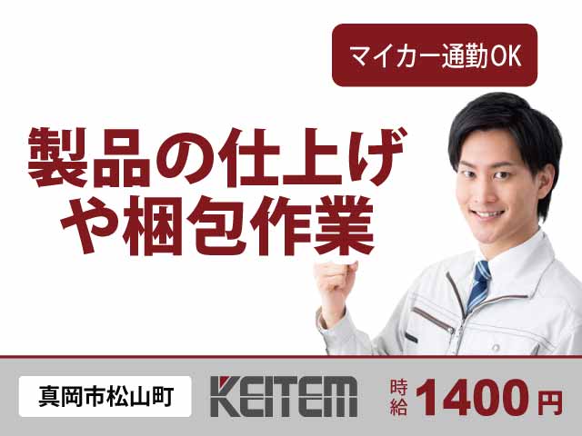 栃木県真岡市松山町、求人、住宅用木材の加工	