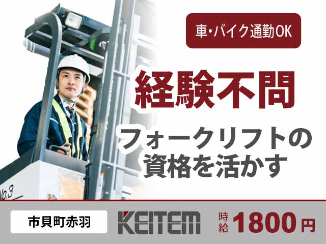 栃木県市貝町赤羽、求人、パイプの梱包とフォークリフト作業	