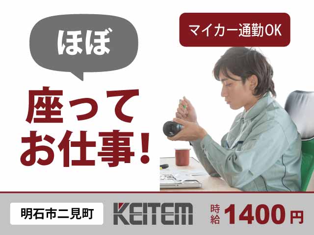 兵庫県明石市二見町、求人、金属部品の加工・検査	