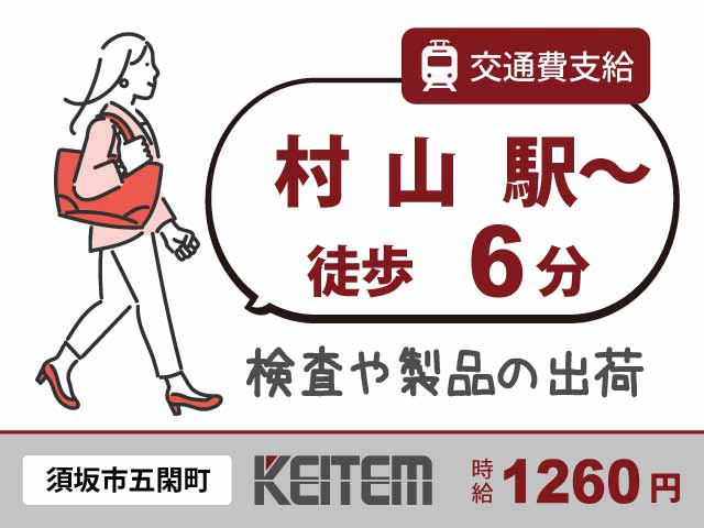 長野県須坂市、求人、検査作業・出荷準備	