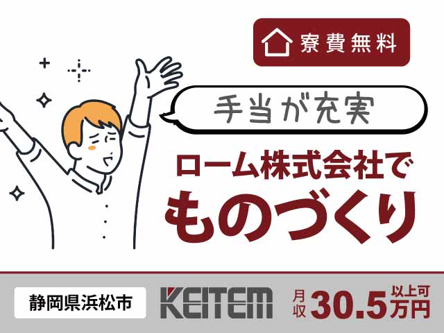 静岡県浜松市中央区、求人、半導体製造のマシンオペレーター	