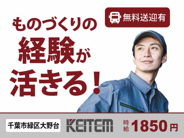 千葉県千葉市緑区大野台、求人、機械部品の溶接作業	