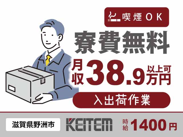 滋賀県野洲市大篠原、求人、材料の入荷や製品の出荷作業	