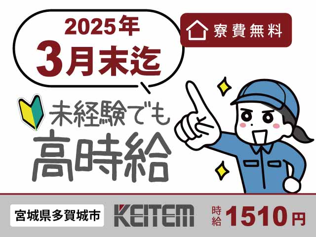 宮城県多賀城市桜木、求人、機械の操作・データ集計	