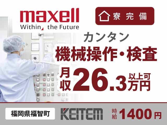 福岡県福智町伊方、求人、製品チェック・機械操作	