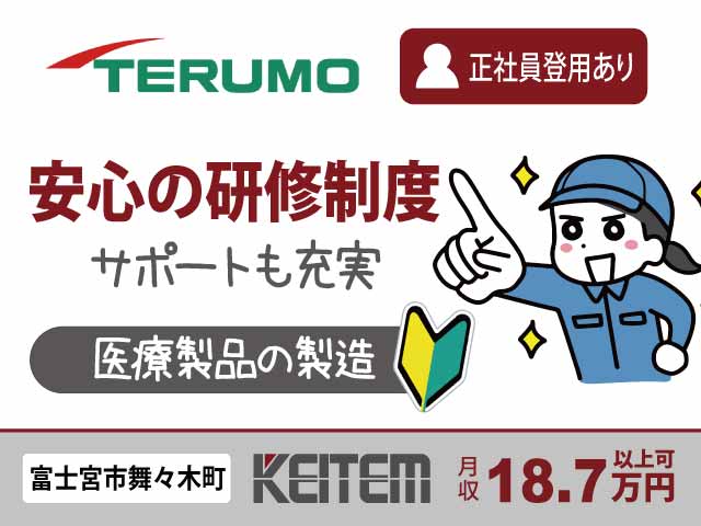 静岡県富士宮市舞々木町、求人、医療器具の組立・目視検査	