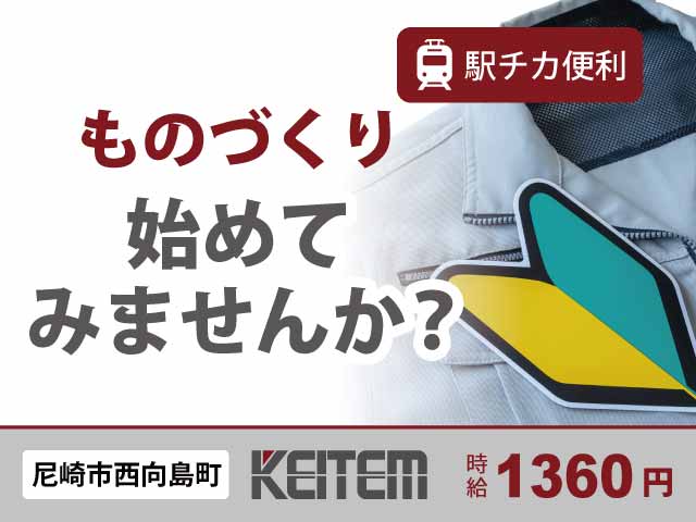 兵庫県尼崎市西向島町、求人、金属製品の加工・梱包	