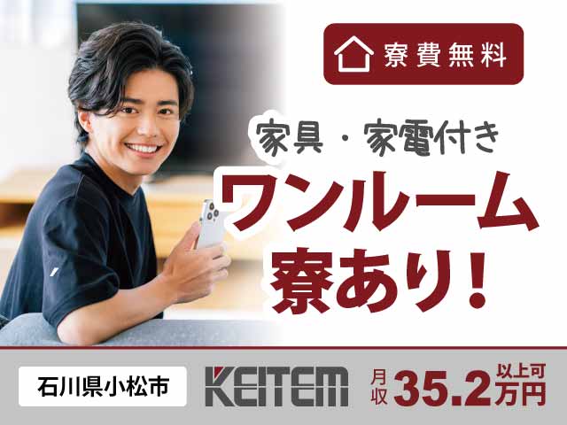 石川県小松市向本折町、求人、測定器でチェック・運搬	