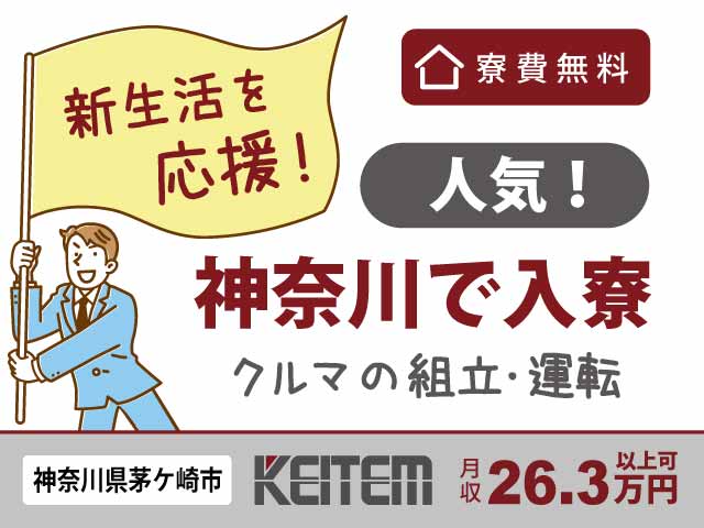 神奈川県茅ヶ崎市萩園、求人、工具で部品の組付け	