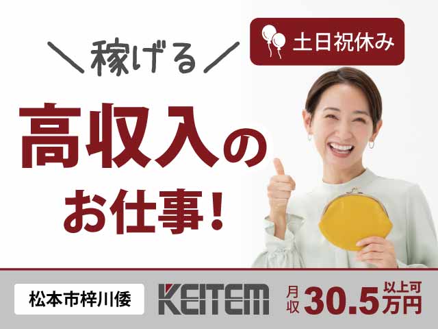 【時給1260円/女性活躍中/50代活躍中/未経験歓迎/加工・検...