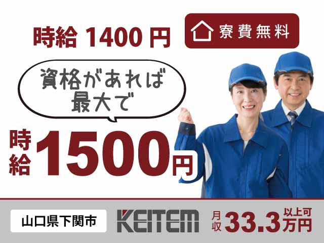 山口県下関市小月小島、求人、機械の操作や部品の検査	