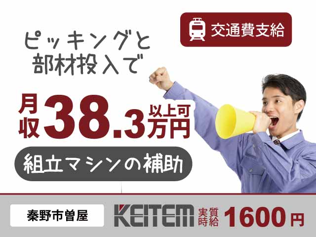 神奈川県秦野市曽屋、求人、車部品の組立て補助	