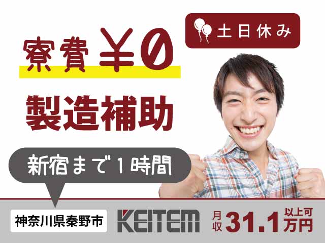 神奈川県秦野市曽屋、求人、部品のピッキング・機械補助	