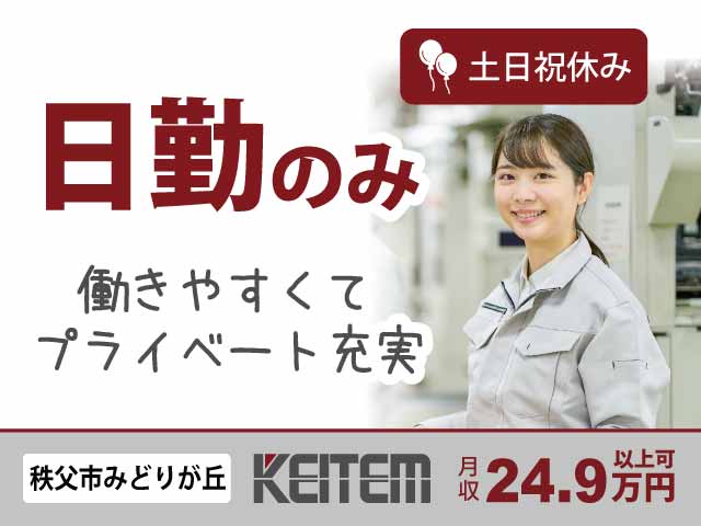 【女性活躍/50代活躍/時給1350円/日勤/安全ベルトの製造】