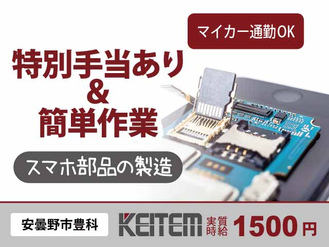 長野県安曇野市豊科、求人、小さな電子部品の製造	