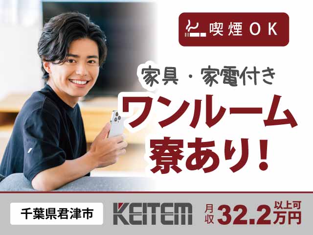 千葉県君津市君津、求人、鋼板の機械加工	