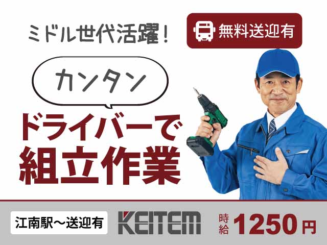 愛知県大口町替地、求人、ガスコンロの製造	