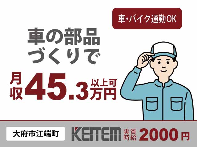 愛知県大府市江端町、求人、自動車部品の製造・検査・運搬	