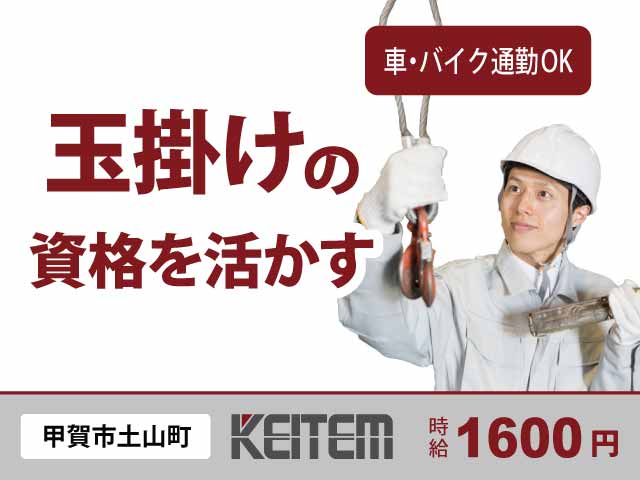 滋賀県甲賀市、求人、製品の溶接作業	