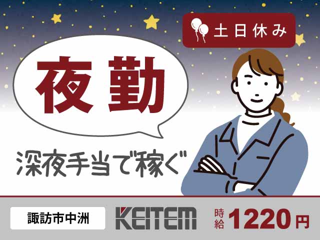 長野県諏訪市、求人、機械への材料投入・機械操作	