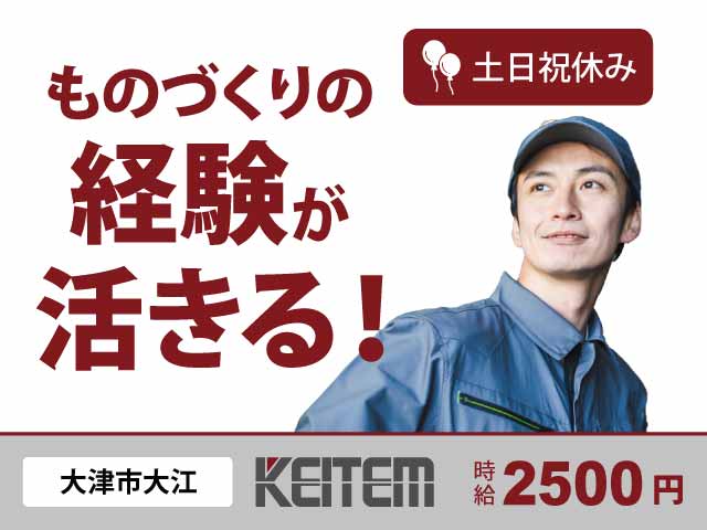 滋賀県大津市大江、求人、機械や装置のシステム作り	