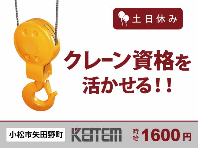 石川県小松市矢田野町、求人、建設機械の部品組み立て	