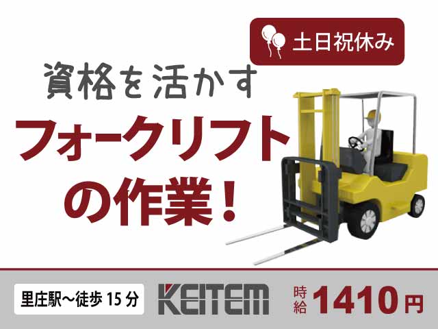 岡山県里庄町、求人、フォークリフトでの部品の運搬	