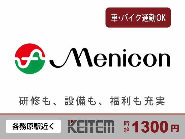 岐阜県各務原市テクノプラザ、求人、コンタクトレンズの製造	