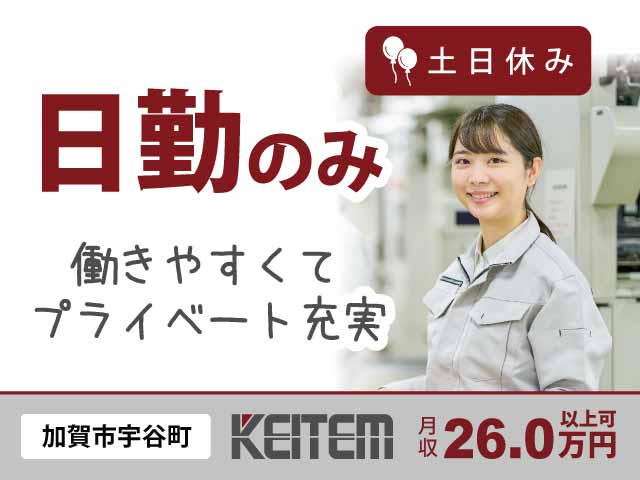 石川県加賀市宇谷町、求人、金属部品の測定と仕上げ	