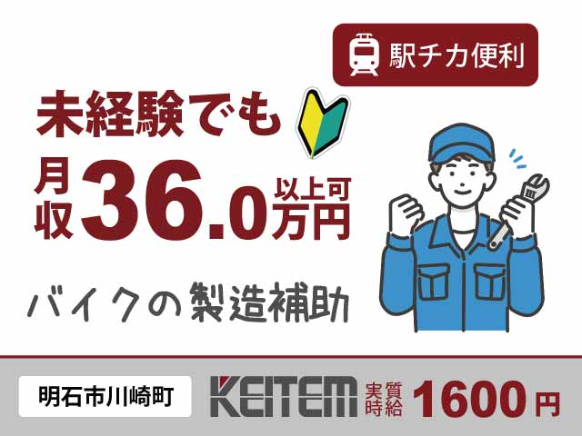 兵庫県明石市川崎町、求人、バイク・エンジンの製造	