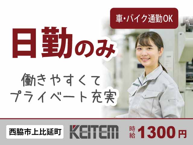 兵庫県西脇市上比延町、求人、システムキッチンのパーツ検査・梱包	