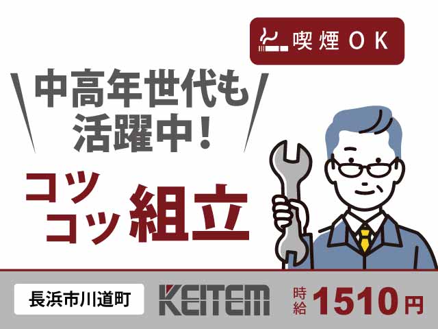 滋賀県長浜市川道町、求人、小型エンジンの組立	