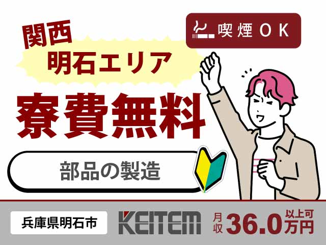 兵庫県明石市川崎町、求人、バイク部品の組立・マシン操作	