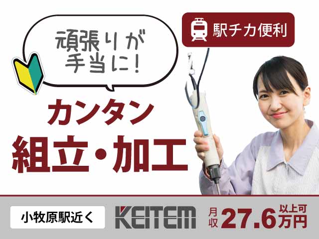 愛知県小牧市小牧原、求人、電子部品の組立・はんだ付け	