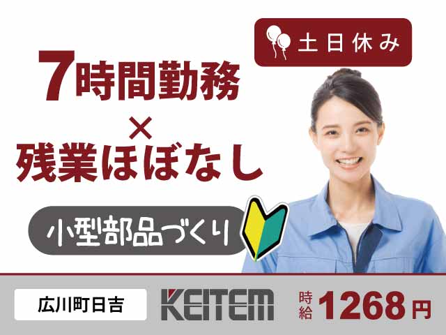 福岡県広川町日吉、求人、製造装置のボタン操作	