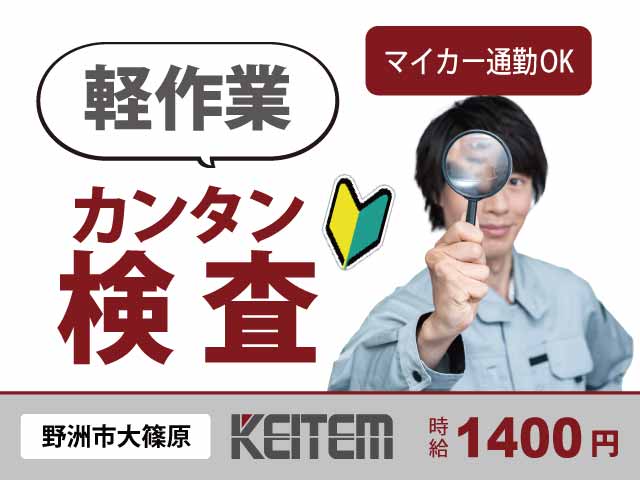 滋賀県野洲市大篠原、求人、原料の検査・出荷作業	