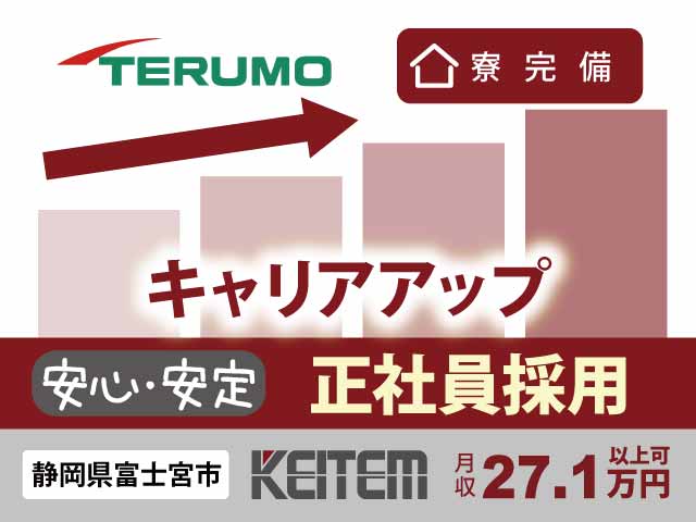 静岡県富士宮市舞々木町、求人、医療製品の製造担当者	