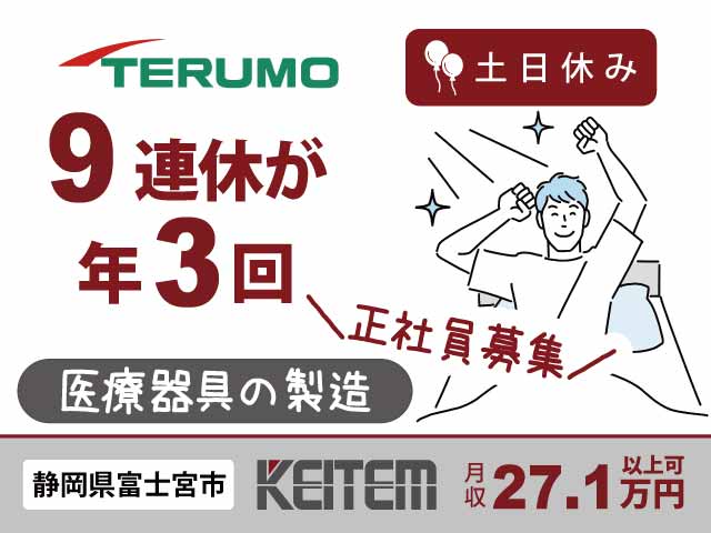 静岡県富士宮市舞々木町、求人、医療製品の製造担当者	