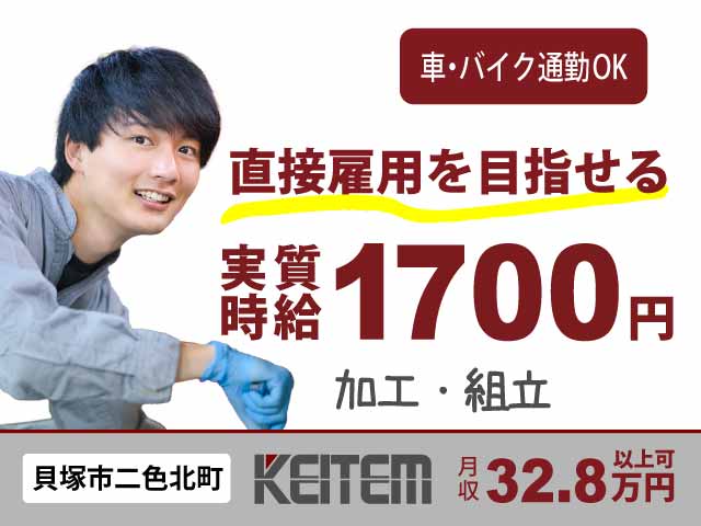 大阪府貝塚市二色北町、求人、機器の組立・加工	