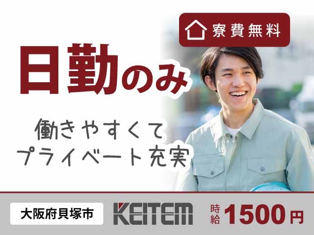 大阪府貝塚市二色北町、求人、ネジ締めや溶接加工	