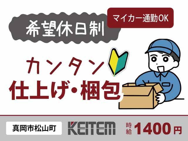 栃木県真岡市松山町、求人、住宅用木材の加工	